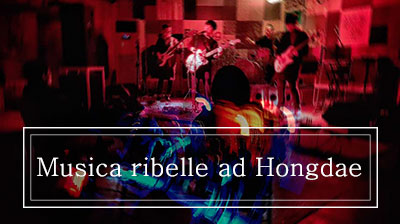 Musica ribelle ad Hongdae