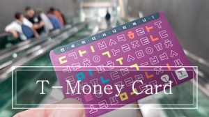 T-Money, la carta ricaricabile per i trasporti pubblici in Corea