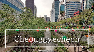 Attrazioni a Seoul: Cheonggyecheon Stream