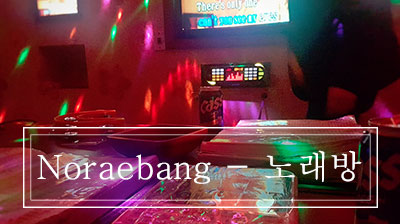 Noraebang – 노래방. Il Karaoke coreano!