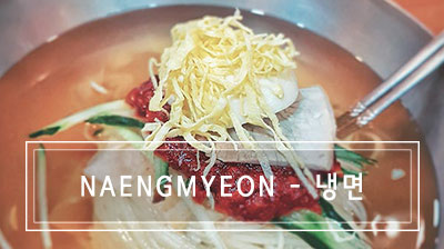 Naengmyeon – 냉면  I noodles freddi in stile coreano!